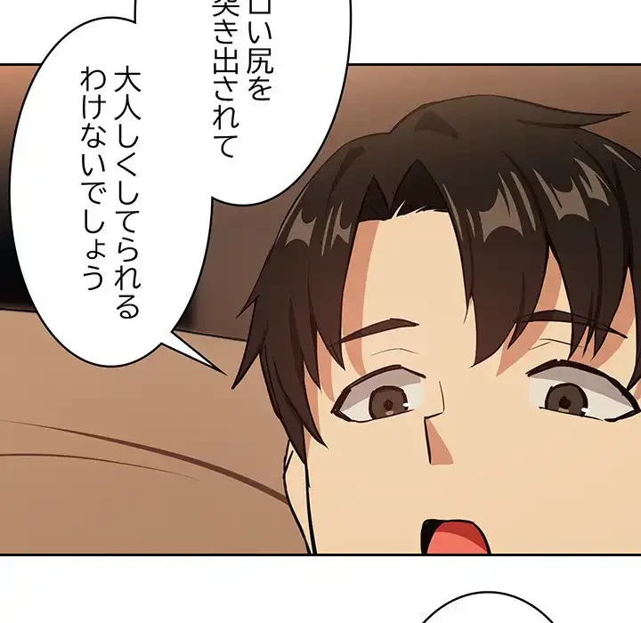 退勤すれば恋のはじまり 第50話 - 63