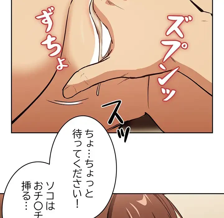 退勤すれば恋のはじまり 第50話 - 67