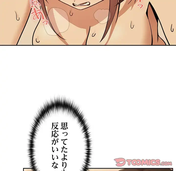 退勤すれば恋のはじまり 第50話 - 74