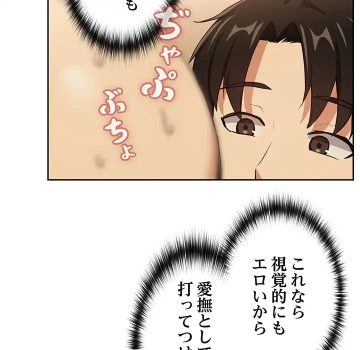 退勤すれば恋のはじまり 第50話 - 75