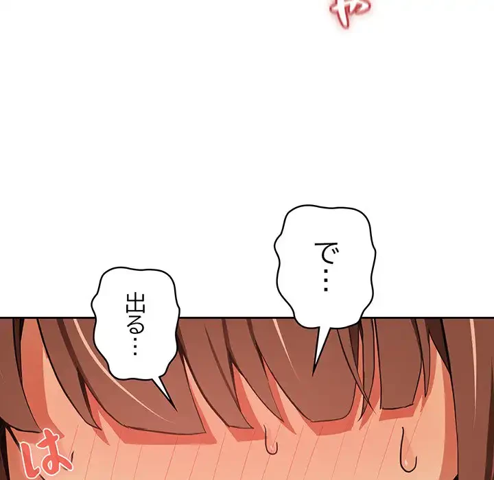 退勤すれば恋のはじまり 第50話 - 77