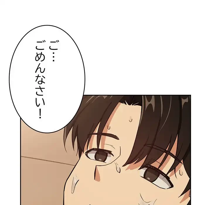 退勤すれば恋のはじまり 第50話 - 91