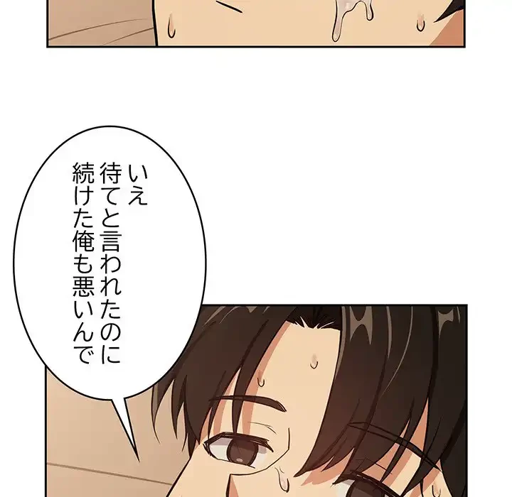 退勤すれば恋のはじまり 第50話 - 93