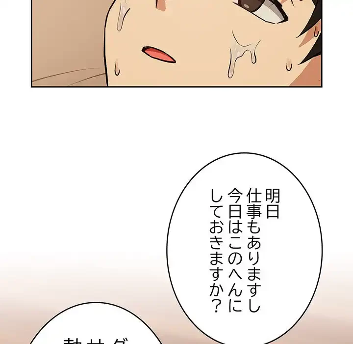 退勤すれば恋のはじまり 第50話 - 94