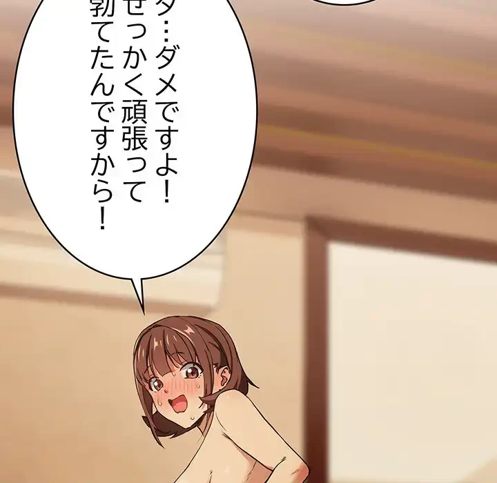 退勤すれば恋のはじまり 第50話 - 95