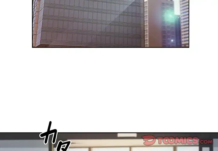 堅物上司に今日もイン！ 第1話 - 4