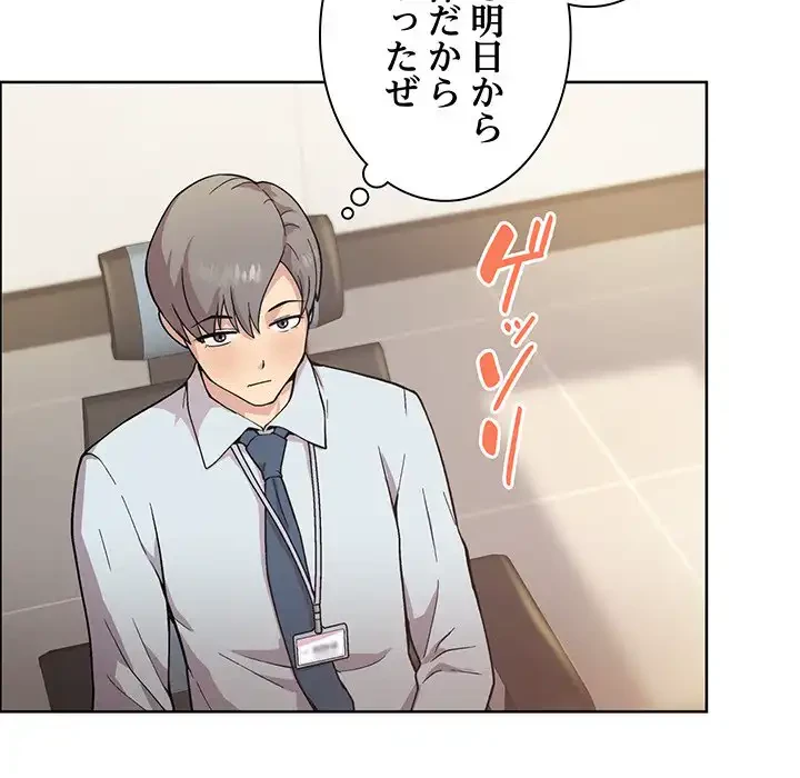 堅物上司に今日もイン！ 第1話 - 7