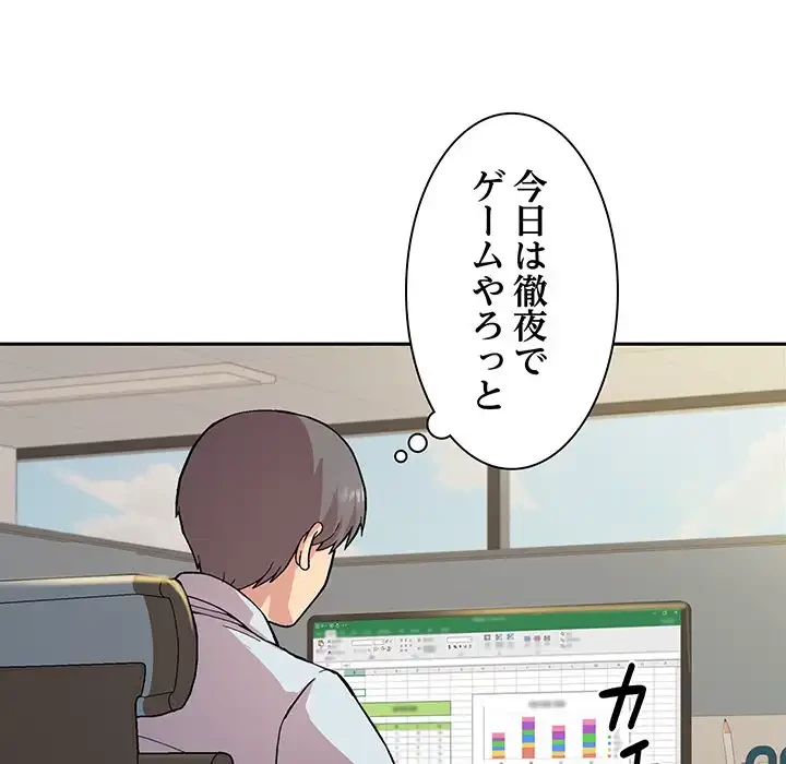 堅物上司に今日もイン！ 第1話 - 8