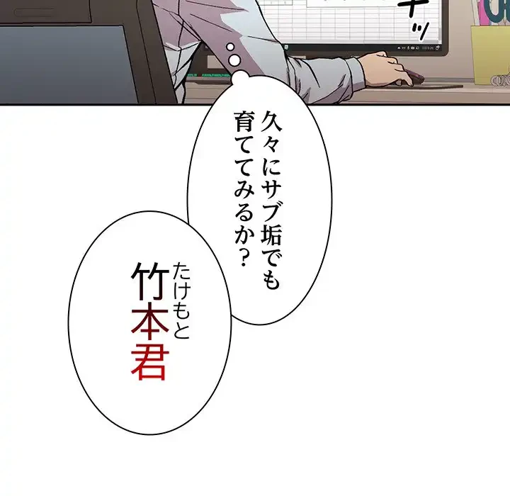 堅物上司に今日もイン！ 第1話 - 9