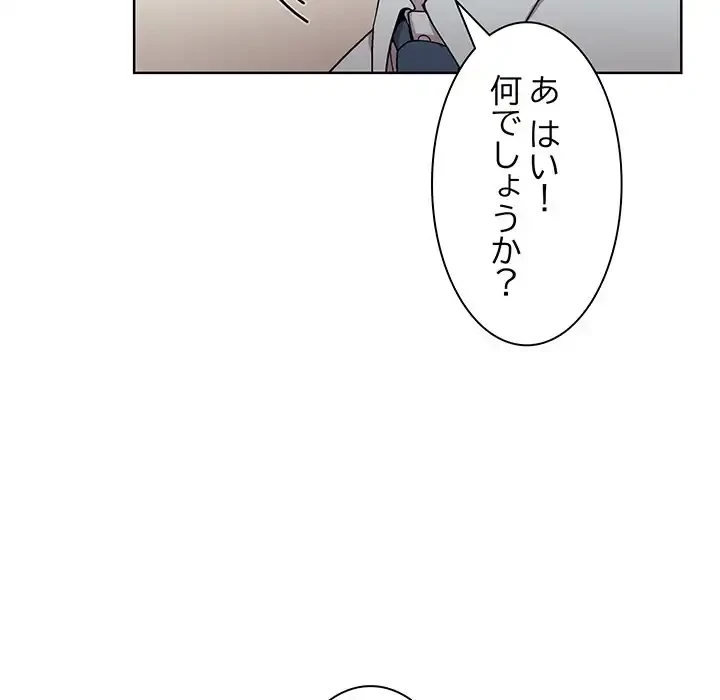 堅物上司に今日もイン！ 第1話 - 11