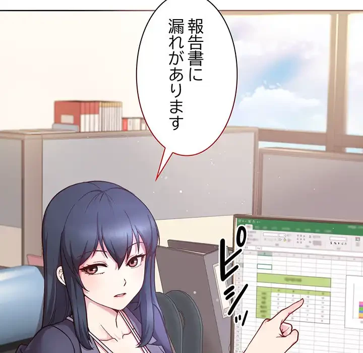 堅物上司に今日もイン！ 第1話 - 12