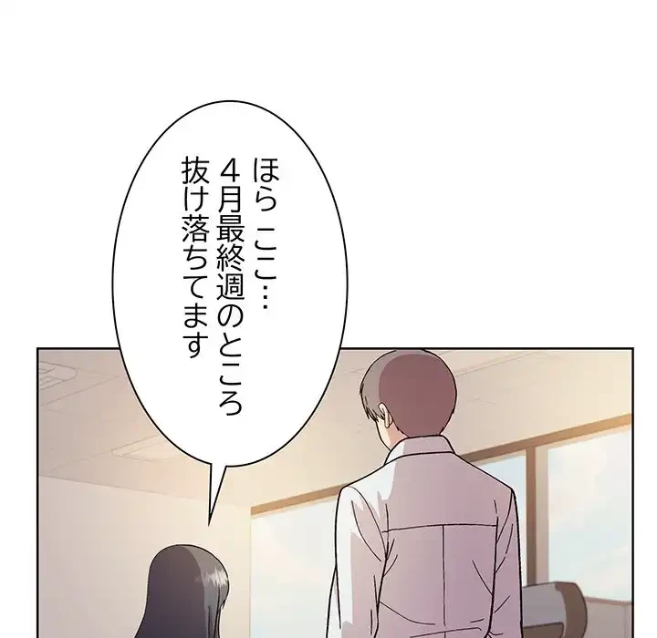 堅物上司に今日もイン！ 第1話 - 15