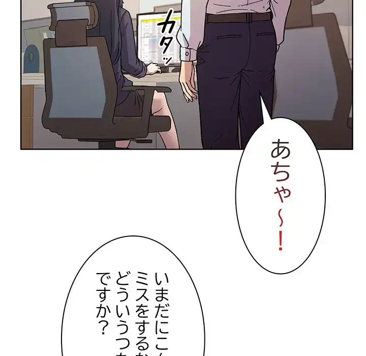 堅物上司に今日もイン！ 第1話 - 16