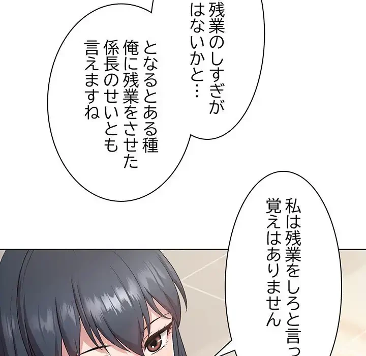 堅物上司に今日もイン！ 第1話 - 18