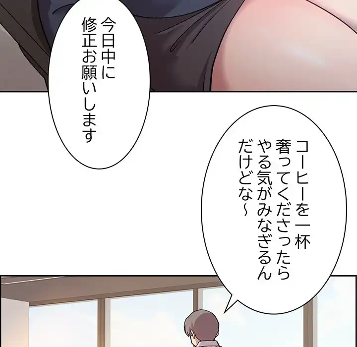 堅物上司に今日もイン！ 第1話 - 20