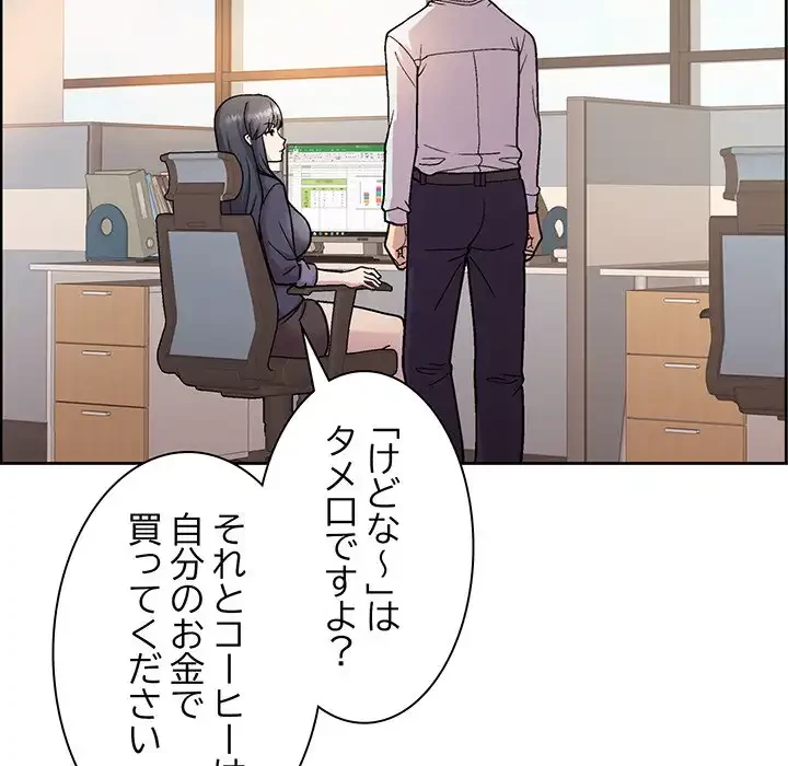 堅物上司に今日もイン！ 第1話 - 21