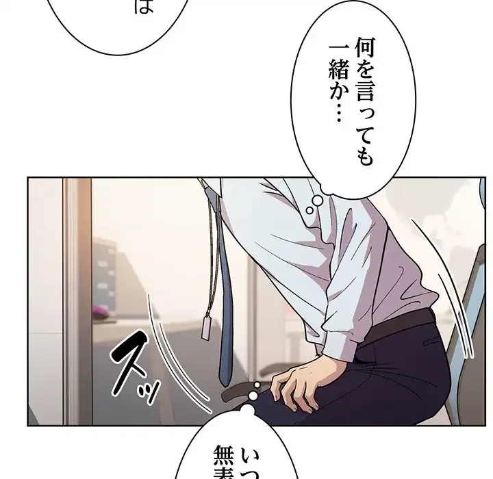 堅物上司に今日もイン！ 第1話 - 22