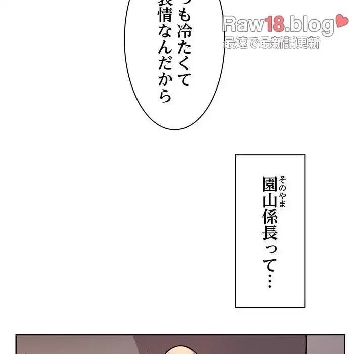 堅物上司に今日もイン！ 第1話 - 23