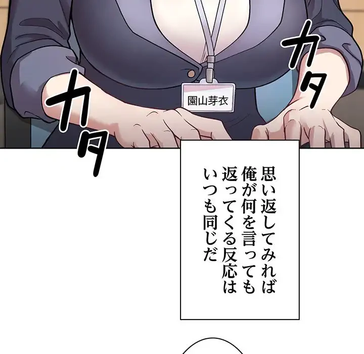 堅物上司に今日もイン！ 第1話 - 26