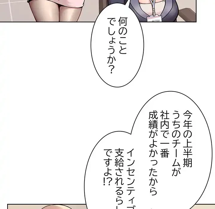 堅物上司に今日もイン！ 第1話 - 28