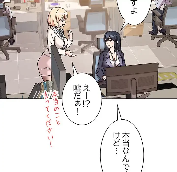 堅物上司に今日もイン！ 第1話 - 31