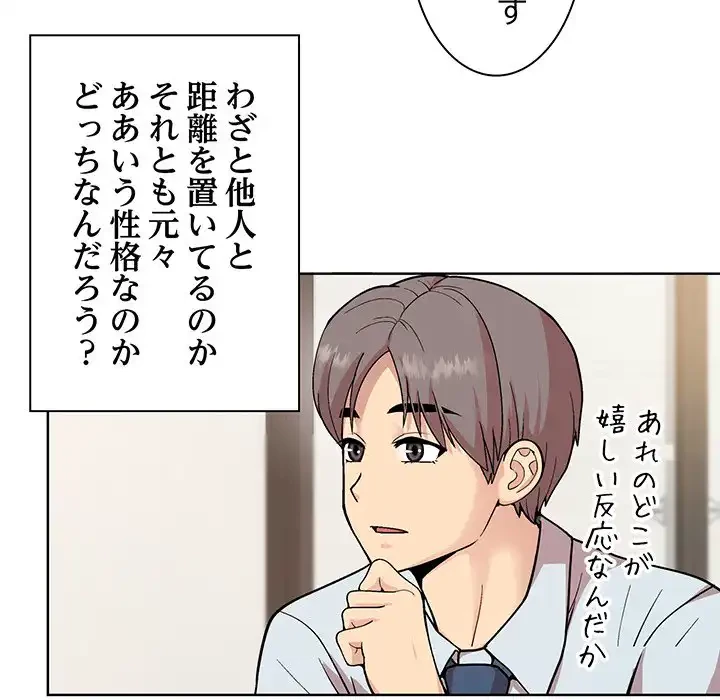 堅物上司に今日もイン！ 第1話 - 32