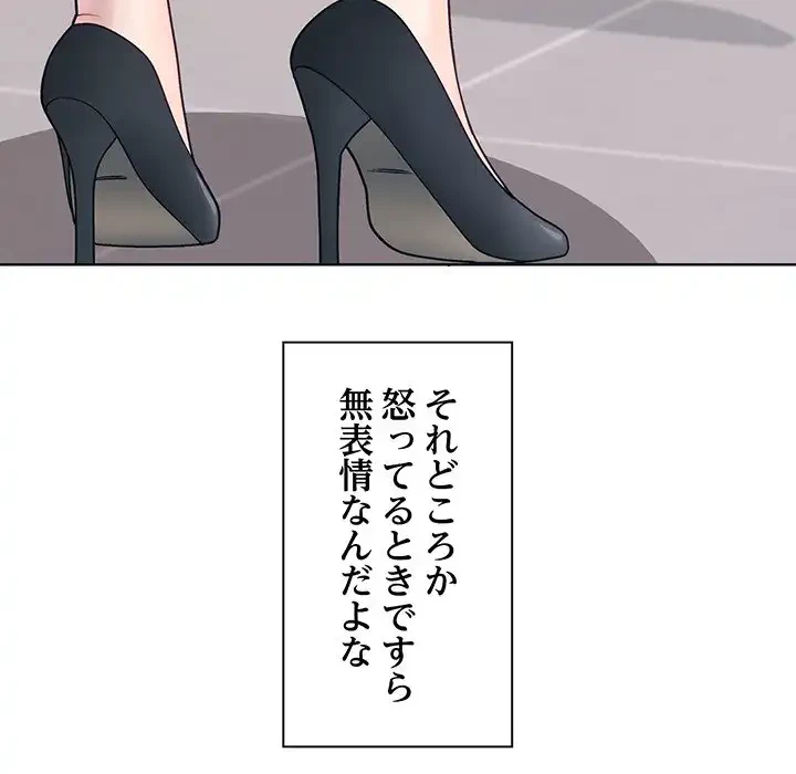 堅物上司に今日もイン！ 第1話 - 37