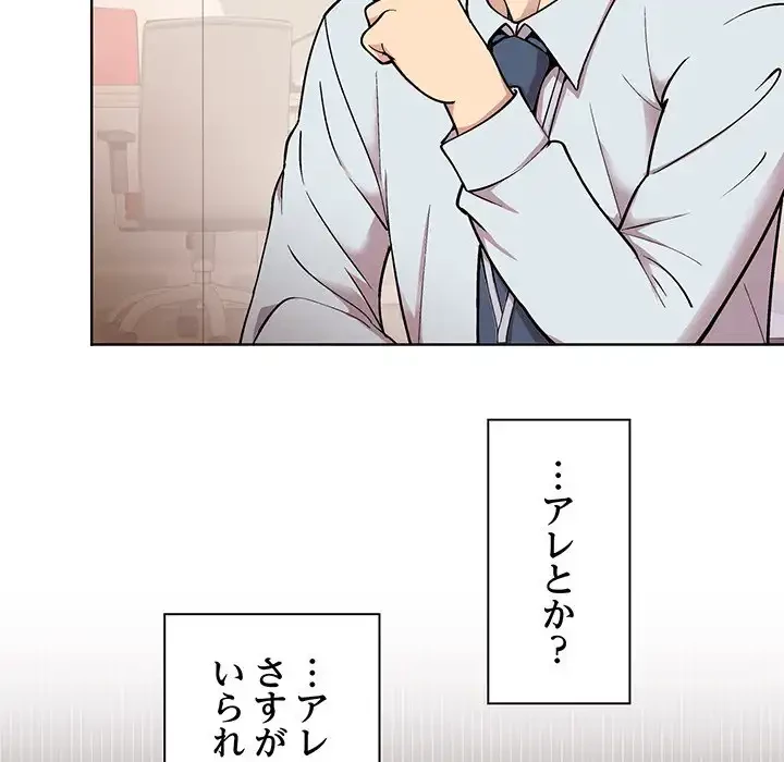 堅物上司に今日もイン！ 第1話 - 39