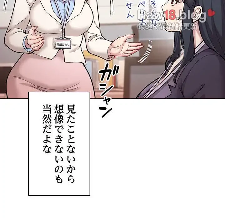 堅物上司に今日もイン！ 第1話 - 45