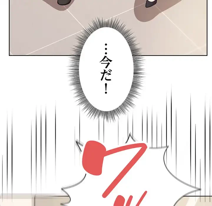 堅物上司に今日もイン！ 第1話 - 53