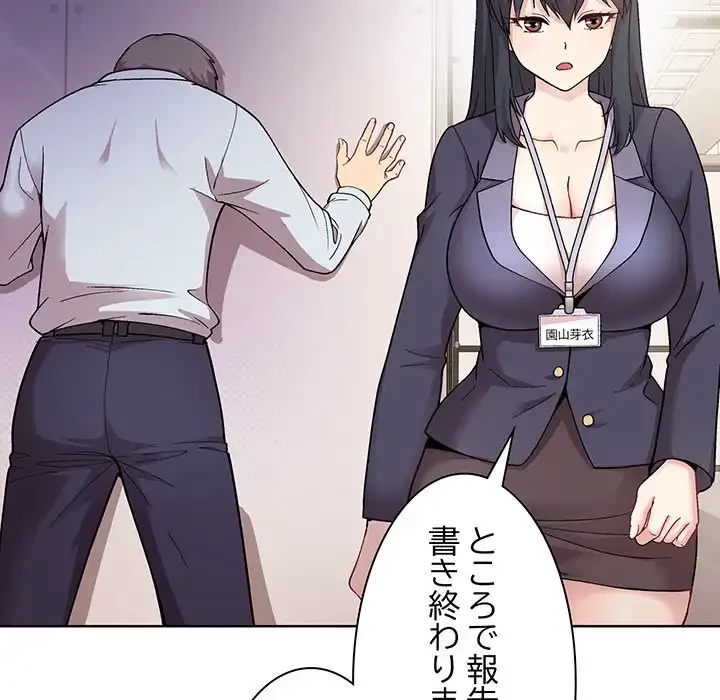 堅物上司に今日もイン！ 第1話 - 60