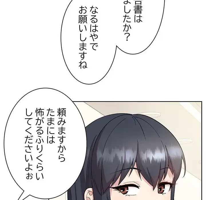 堅物上司に今日もイン！ 第1話 - 61