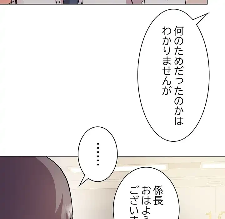 堅物上司に今日もイン！ 第1話 - 64