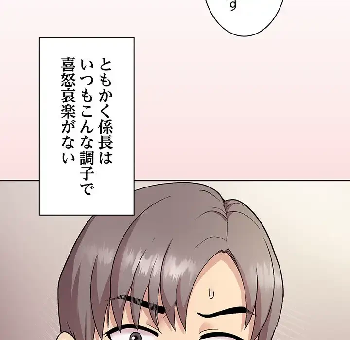 堅物上司に今日もイン！ 第1話 - 66