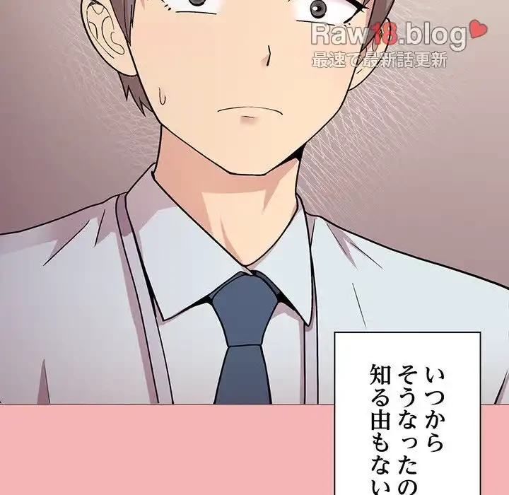 堅物上司に今日もイン！ 第1話 - 67