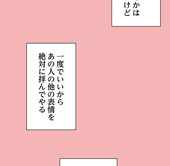 堅物上司に今日もイン！ 第1話 - 68