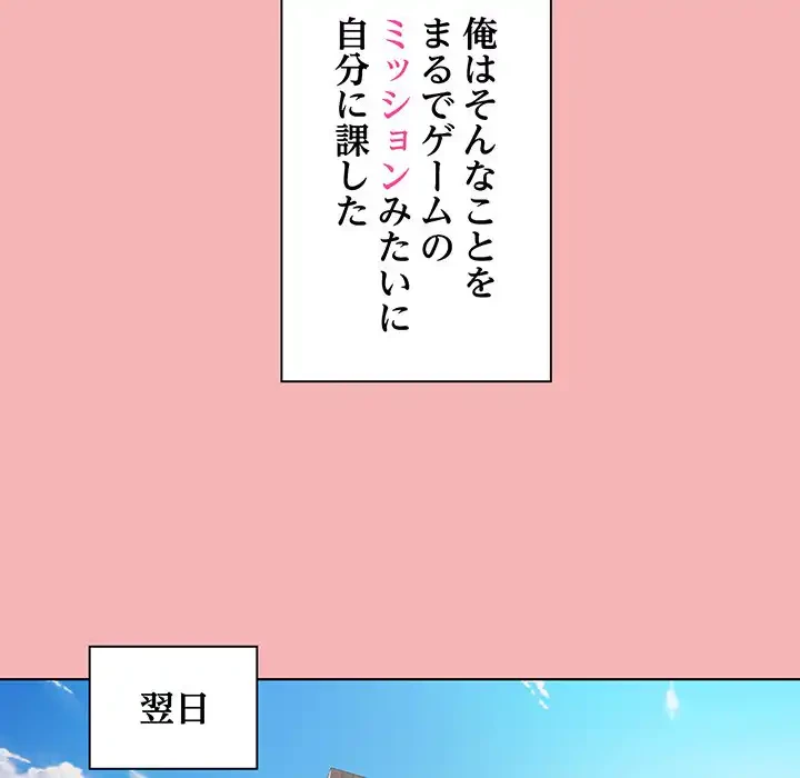 堅物上司に今日もイン！ 第1話 - 69