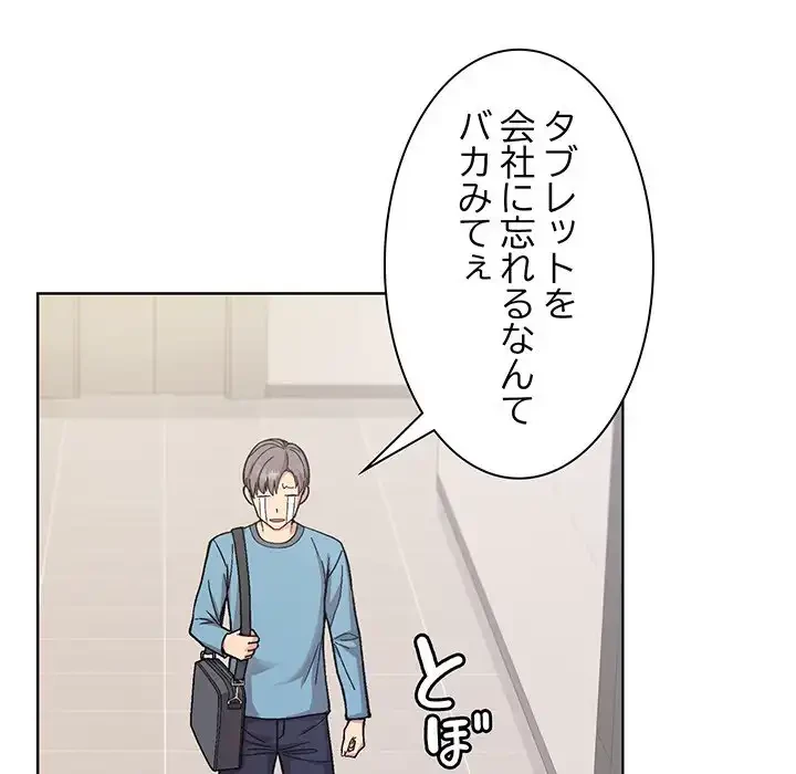 堅物上司に今日もイン！ 第1話 - 71