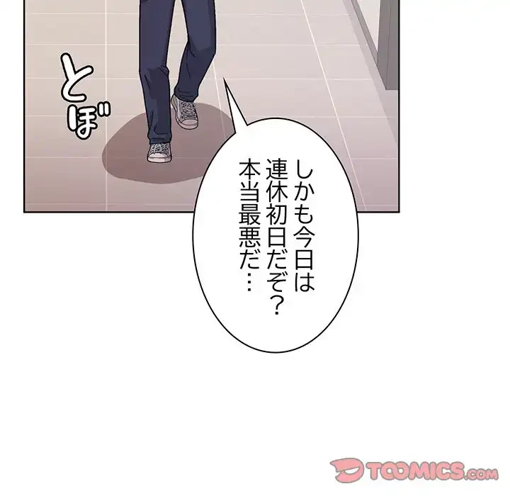 堅物上司に今日もイン！ 第1話 - 72