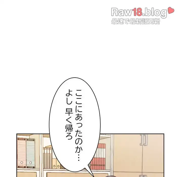 堅物上司に今日もイン！ 第1話 - 74