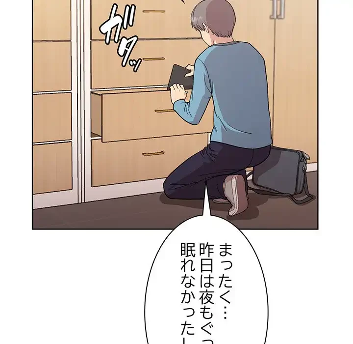 堅物上司に今日もイン！ 第1話 - 75