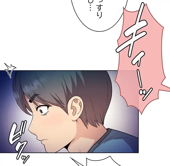 堅物上司に今日もイン！ 第1話 - 76