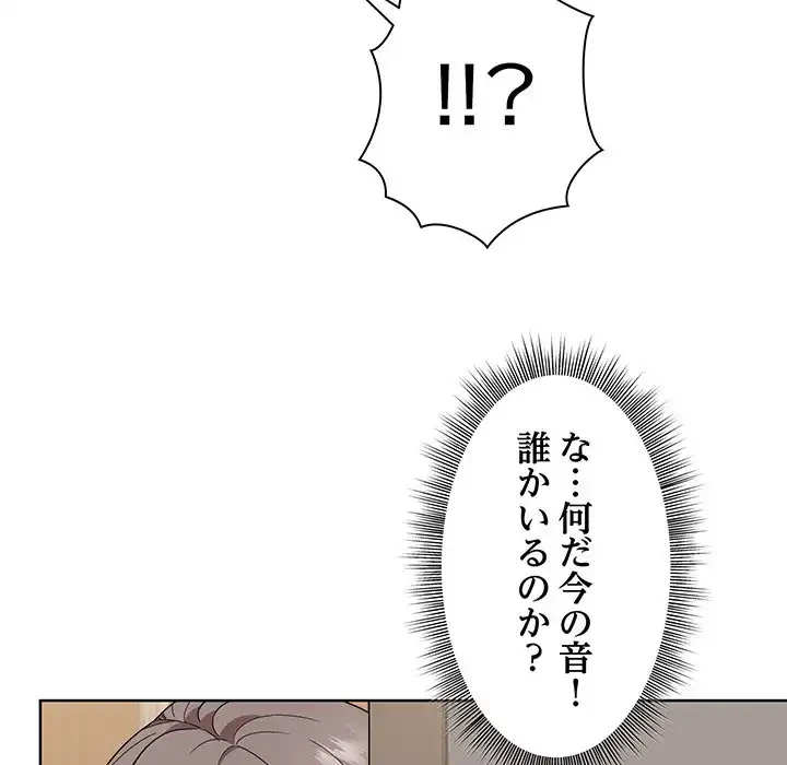 堅物上司に今日もイン！ 第1話 - 77