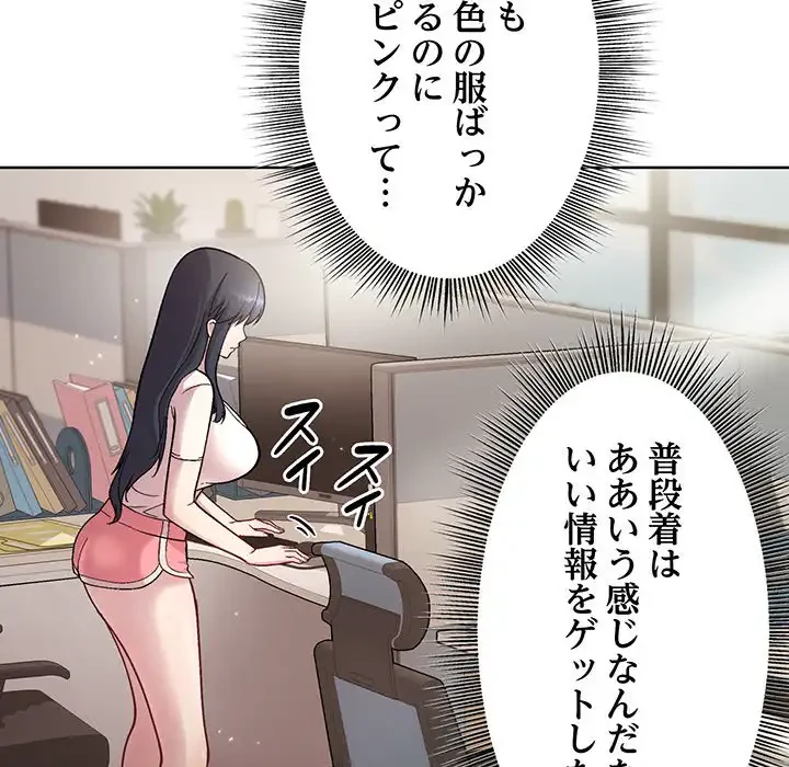 堅物上司に今日もイン！ 第1話 - 84