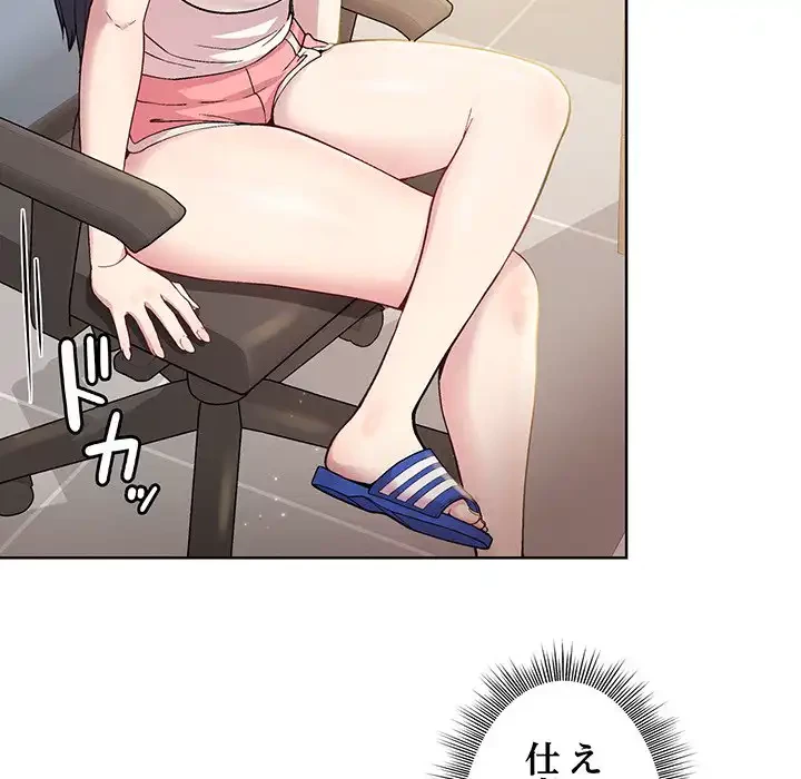 堅物上司に今日もイン！ 第1話 - 86