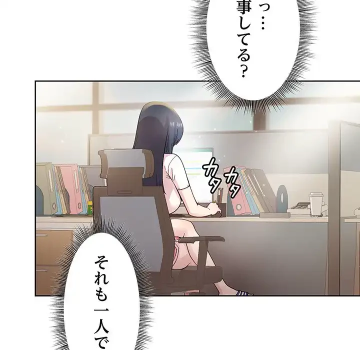 堅物上司に今日もイン！ 第1話 - 87