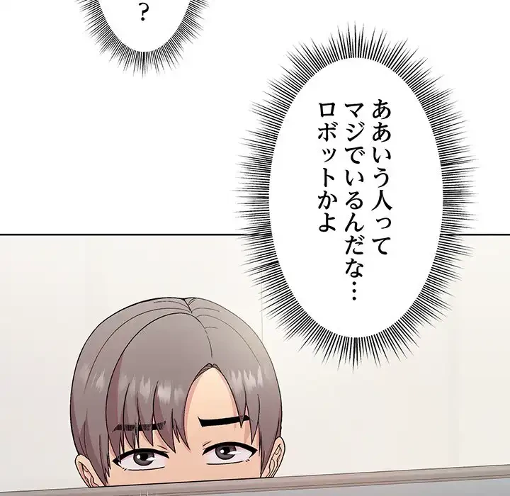 堅物上司に今日もイン！ 第1話 - 88