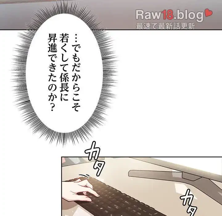 堅物上司に今日もイン！ 第1話 - 89