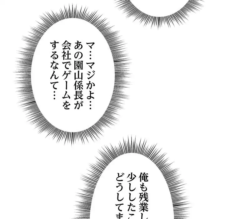 堅物上司に今日もイン！ 第1話 - 93