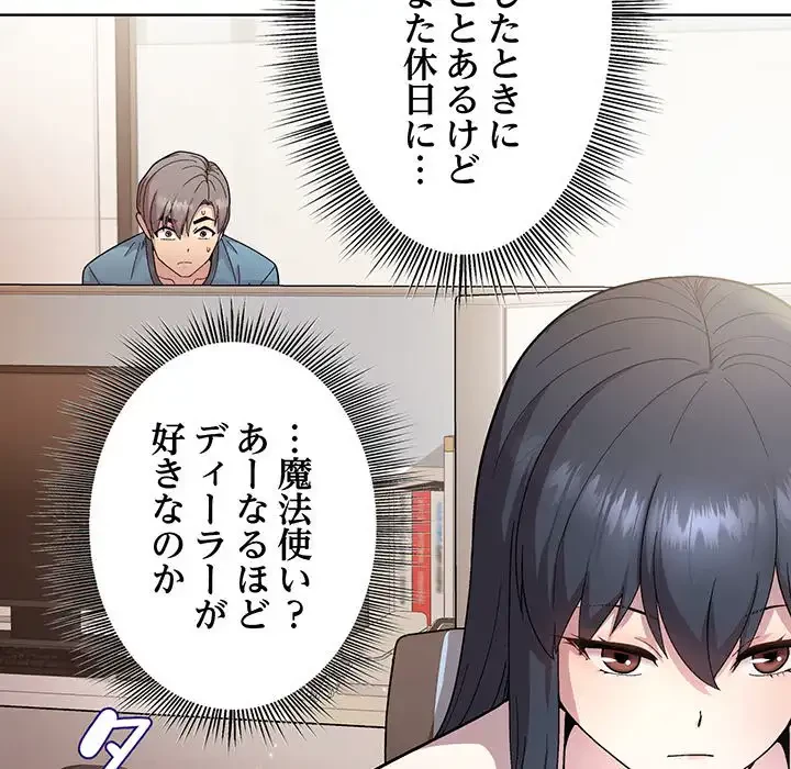 堅物上司に今日もイン！ 第1話 - 94